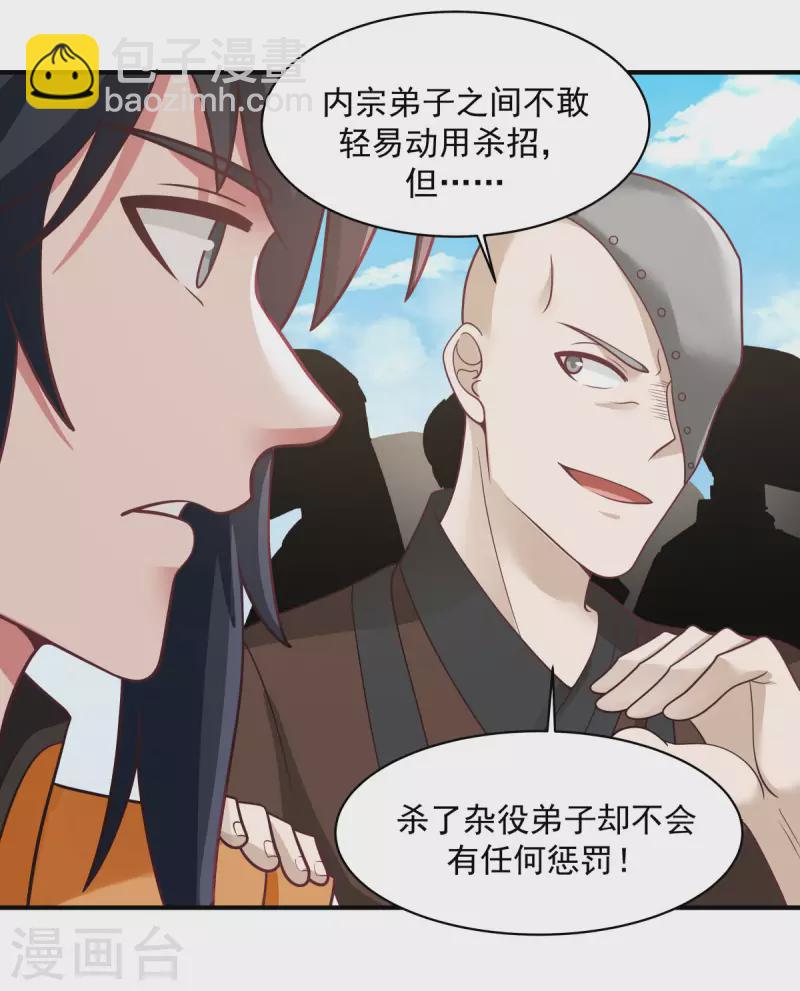 🍹混沌丹神 第159话 比武大会 第6页