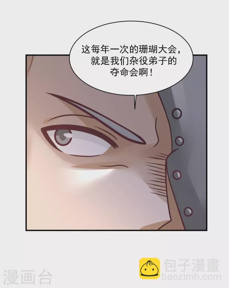 🍹混沌丹神 第159话 比武大会 第7页