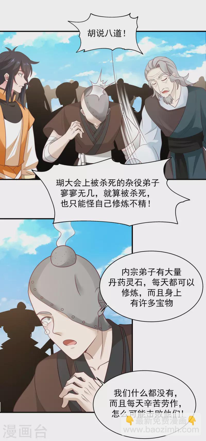 🍹混沌丹神 第159话 比武大会 第8页