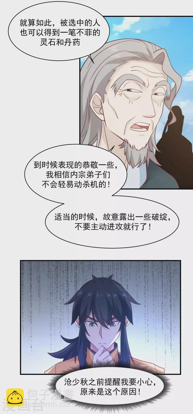 🍹混沌丹神 第159话 比武大会 第9页