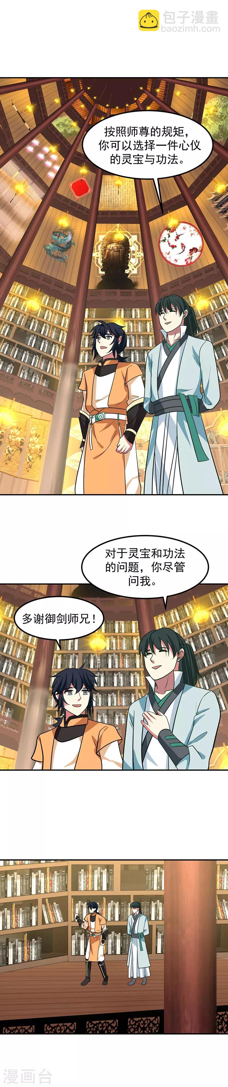 🍹混沌丹神 第17话 镇魂铃 第2页