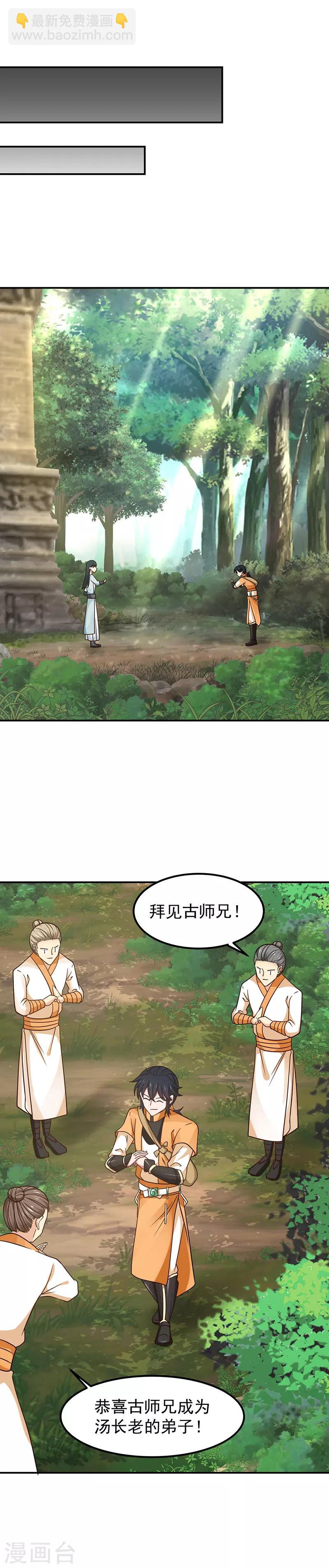 🍹混沌丹神 第17话 镇魂铃 第5页