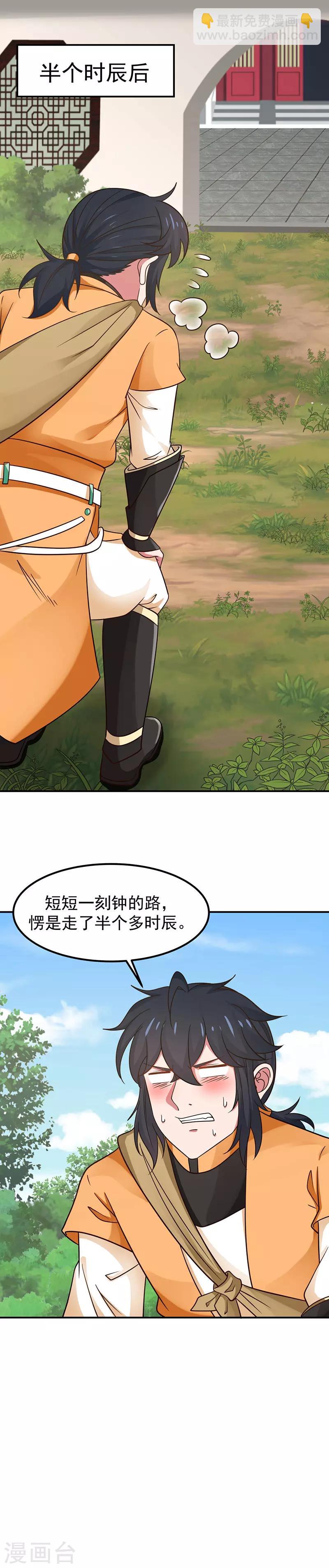 🍹混沌丹神 第17话 镇魂铃 第8页