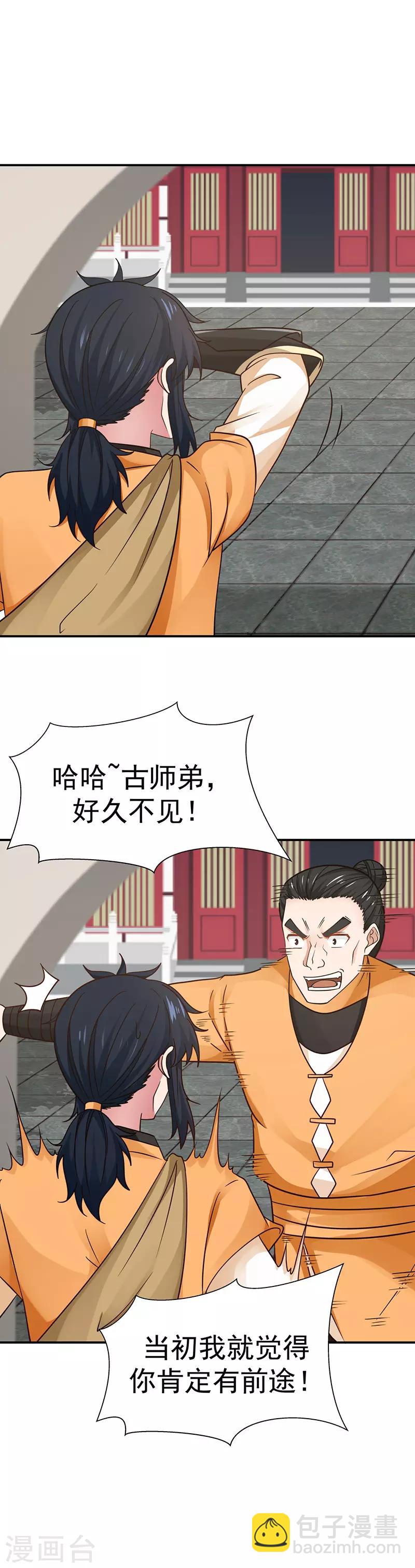 🍹混沌丹神 第17话 镇魂铃 第9页