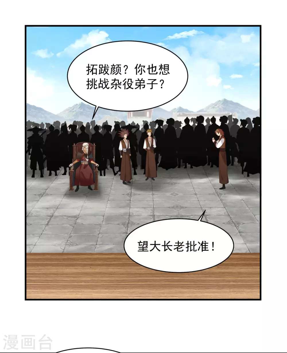 🍹混沌丹神 第161话 生死相搏 第1页