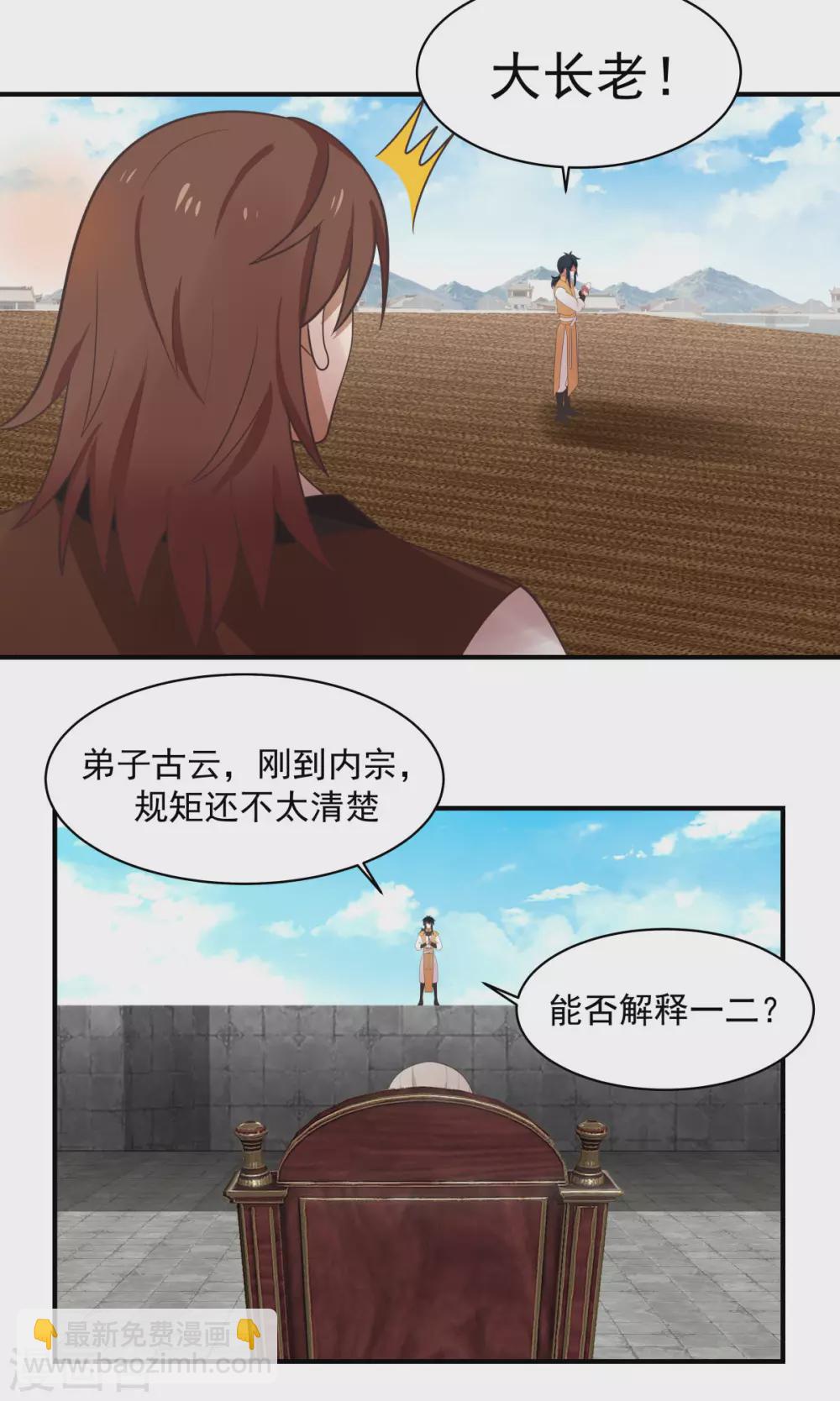🍹混沌丹神 第161话 生死相搏 第10页