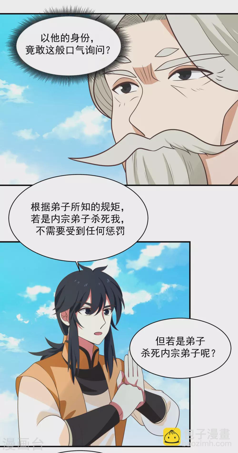 🍹混沌丹神 第161话 生死相搏 第12页