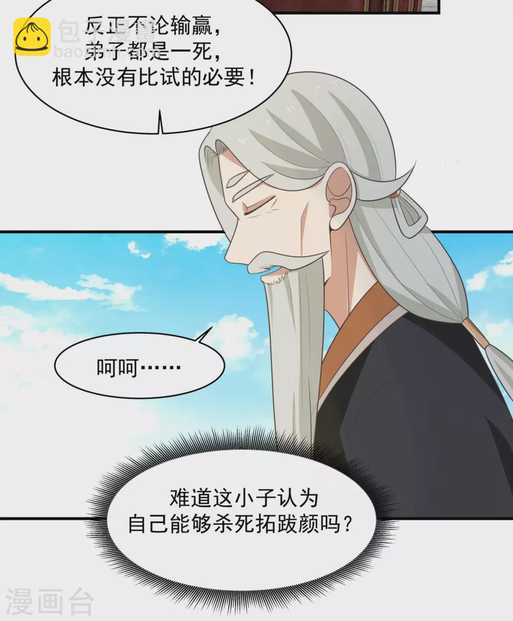 🍹混沌丹神 第161话 生死相搏 第14页