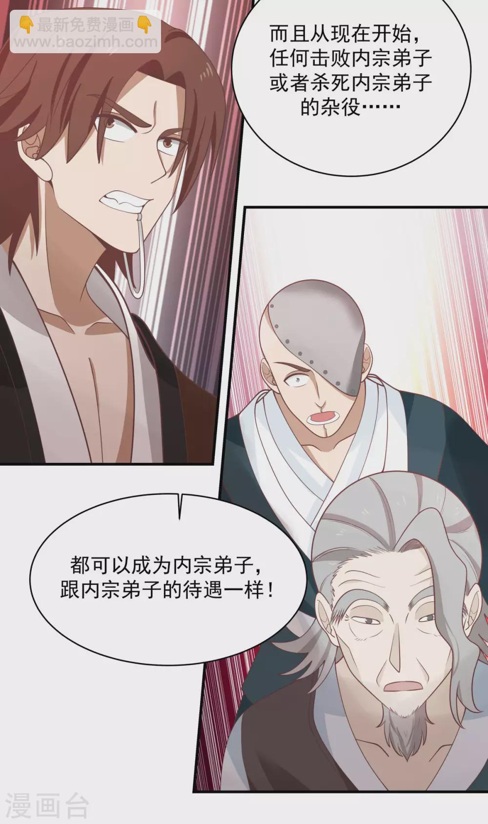 🍹混沌丹神 第161话 生死相搏 第17页
