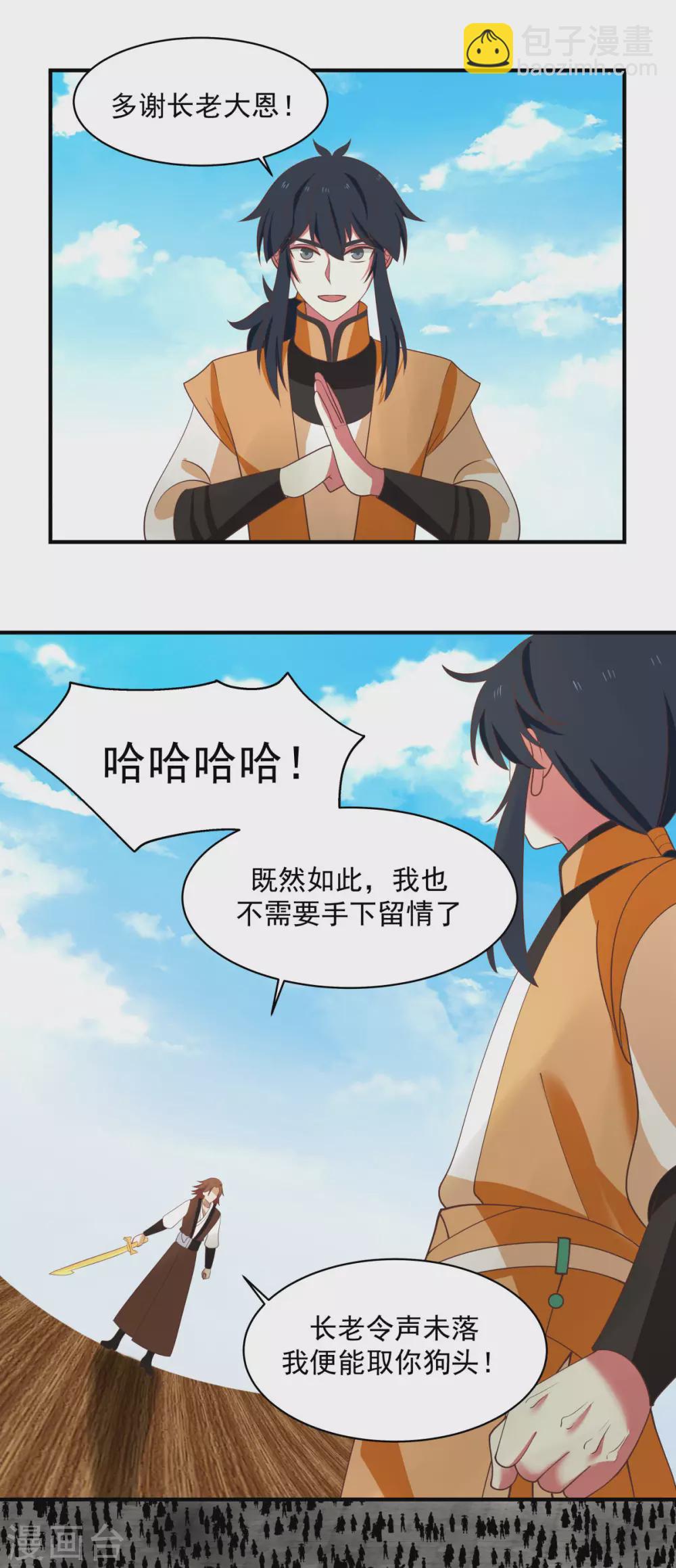 🍹混沌丹神 第161话 生死相搏 第18页