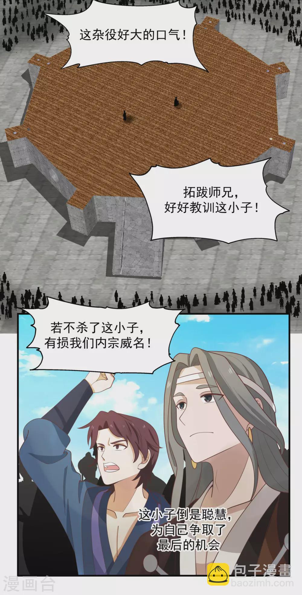 🍹混沌丹神 第161话 生死相搏 第19页