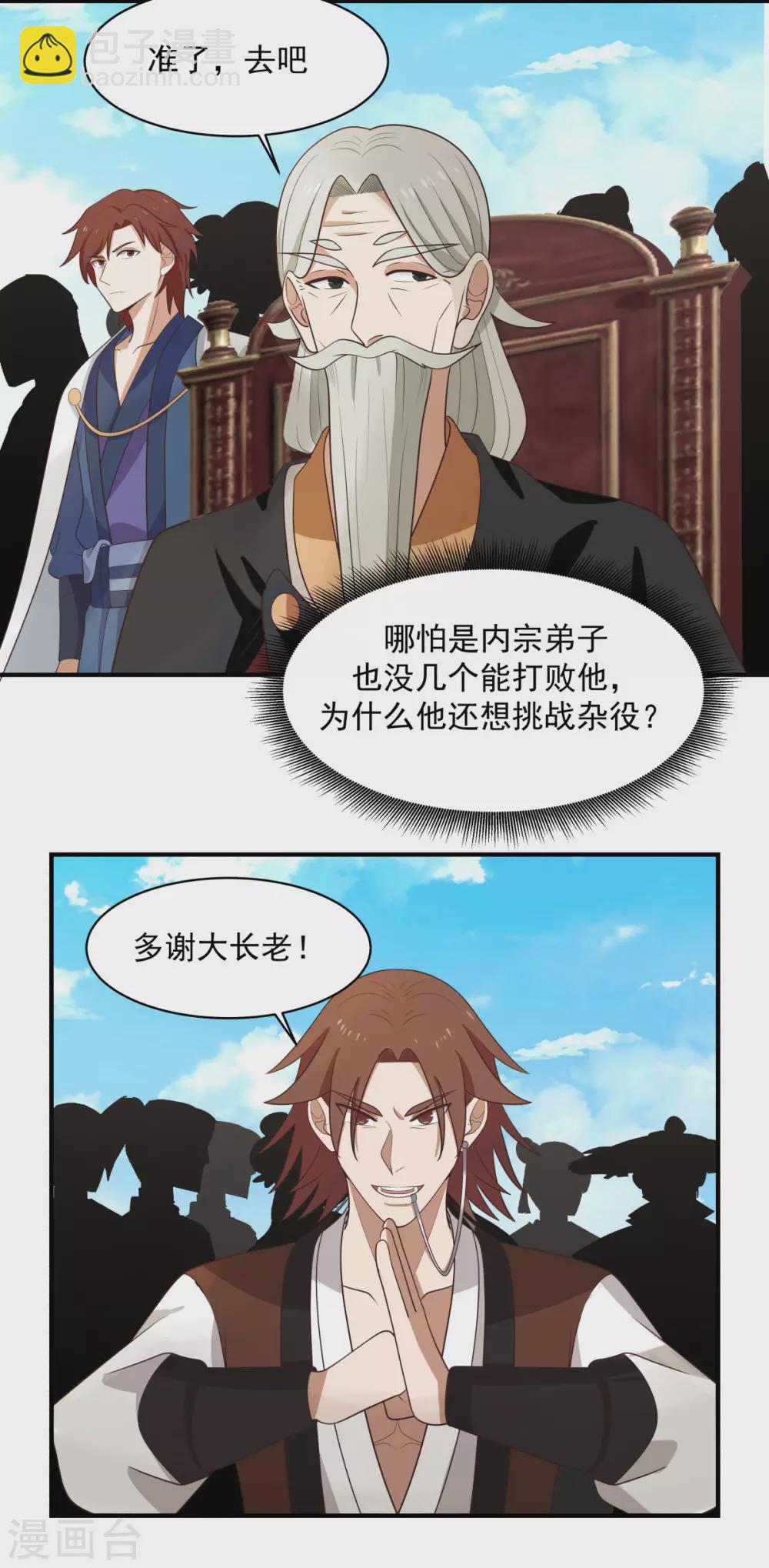 🍹混沌丹神 第161话 生死相搏 第2页
