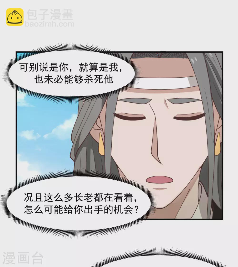 🍹混沌丹神 第161话 生死相搏 第20页