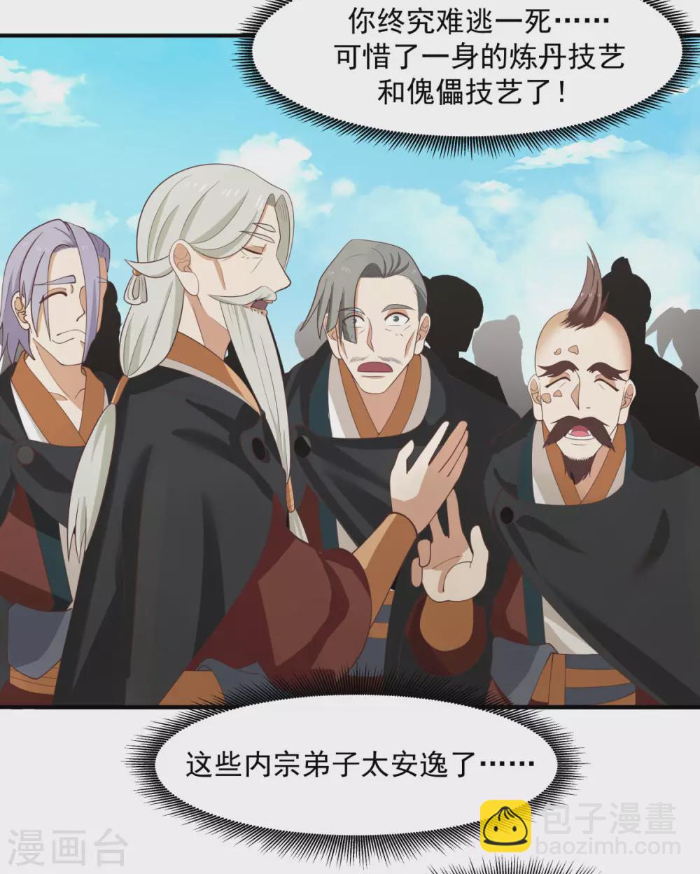 🍹混沌丹神 第161话 生死相搏 第21页