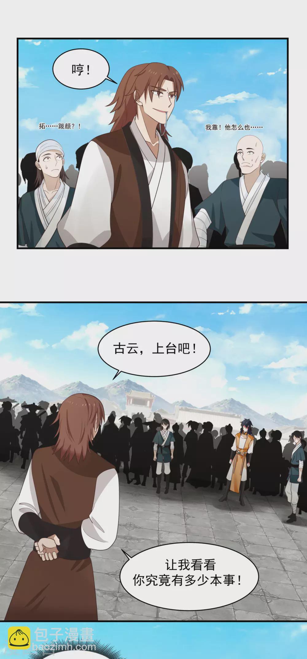 🍹混沌丹神 第161话 生死相搏 第4页