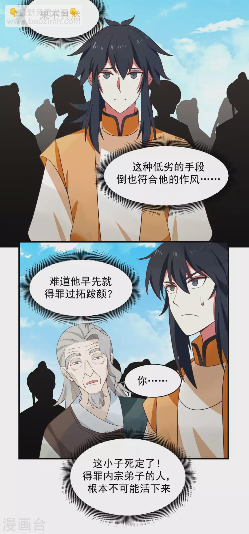 🍹混沌丹神 第161话 生死相搏 第5页