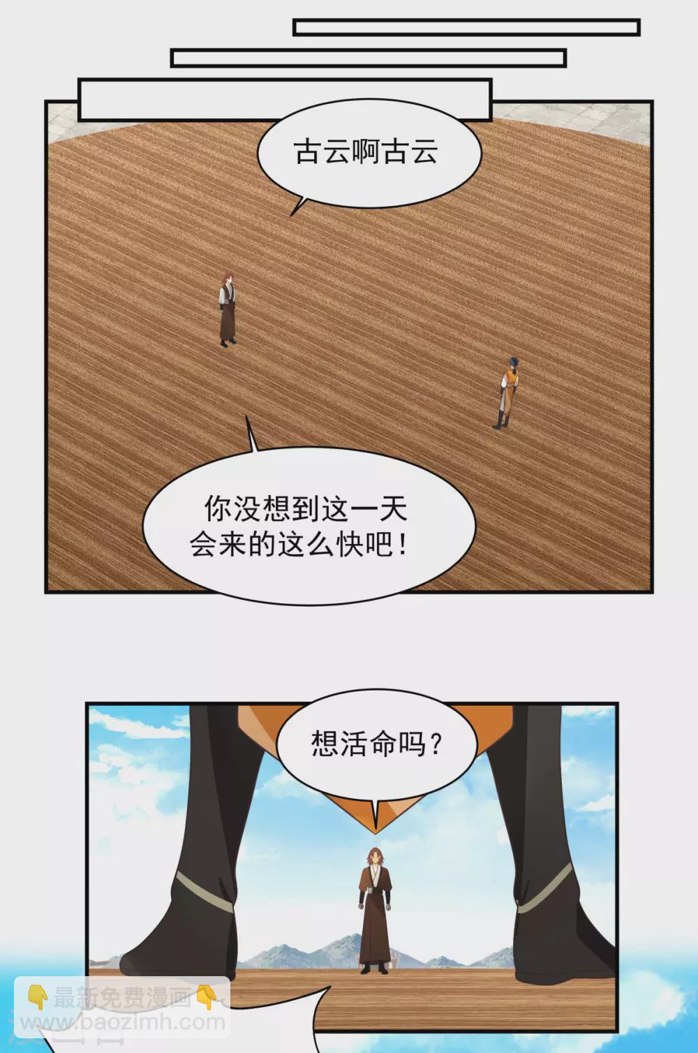 🍹混沌丹神 第161话 生死相搏 第6页