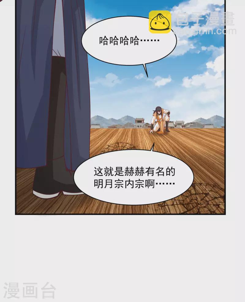 🍹混沌丹神 第163话 赶尽杀绝 第12页