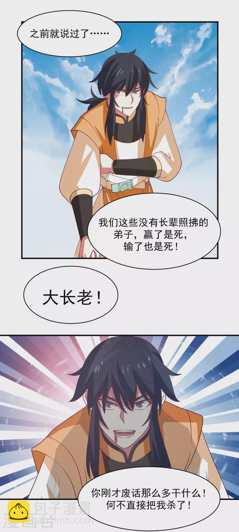 🍹混沌丹神 第163话 赶尽杀绝 第13页