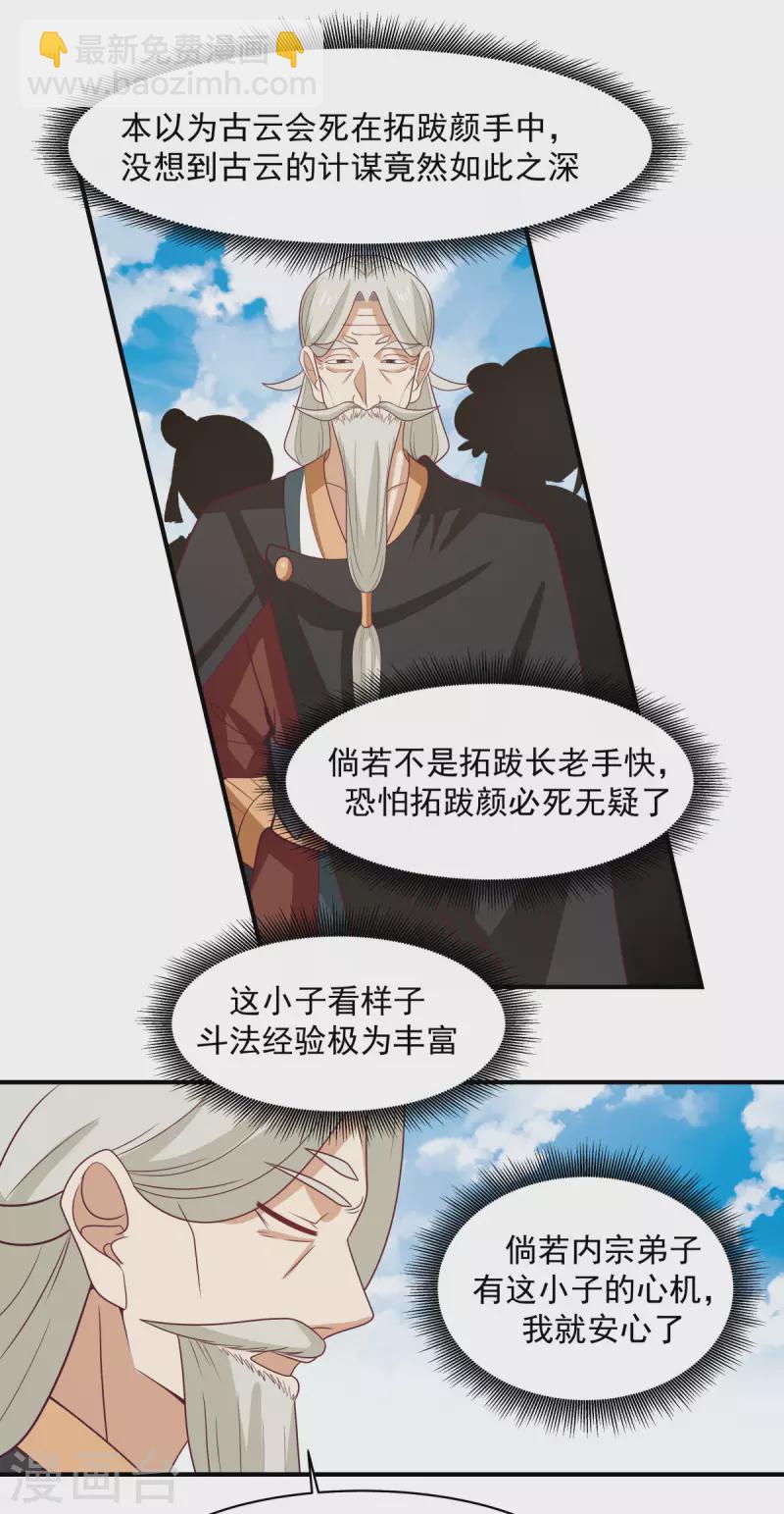 🍹混沌丹神 第163话 赶尽杀绝 第15页