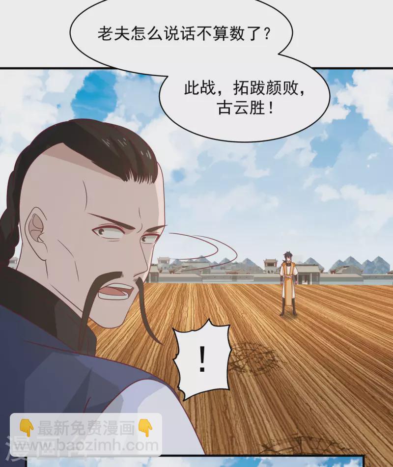 🍹混沌丹神 第163话 赶尽杀绝 第16页