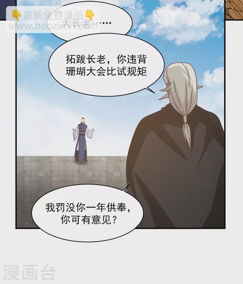 🍹混沌丹神 第163话 赶尽杀绝 第17页