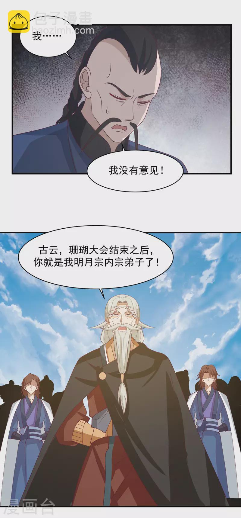 🍹混沌丹神 第163话 赶尽杀绝 第18页
