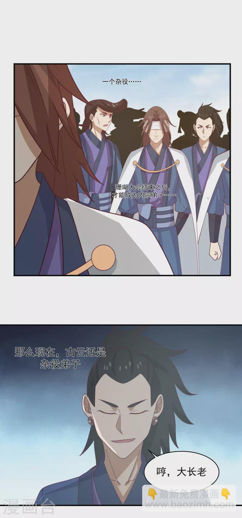 🍹混沌丹神 第163话 赶尽杀绝 第19页