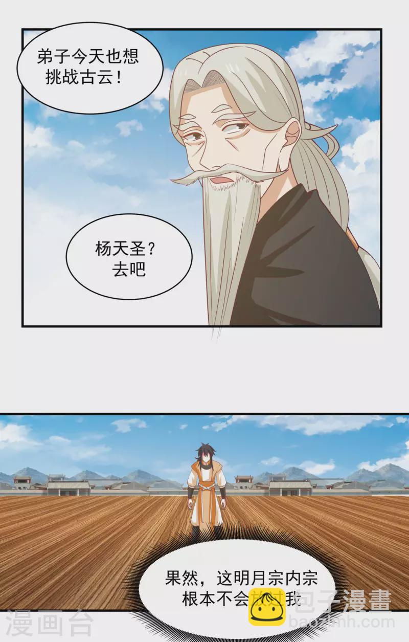 🍹混沌丹神 第163话 赶尽杀绝 第20页