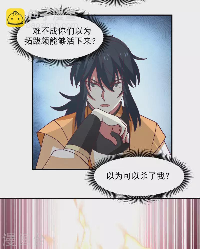 🍹混沌丹神 第163话 赶尽杀绝 第21页