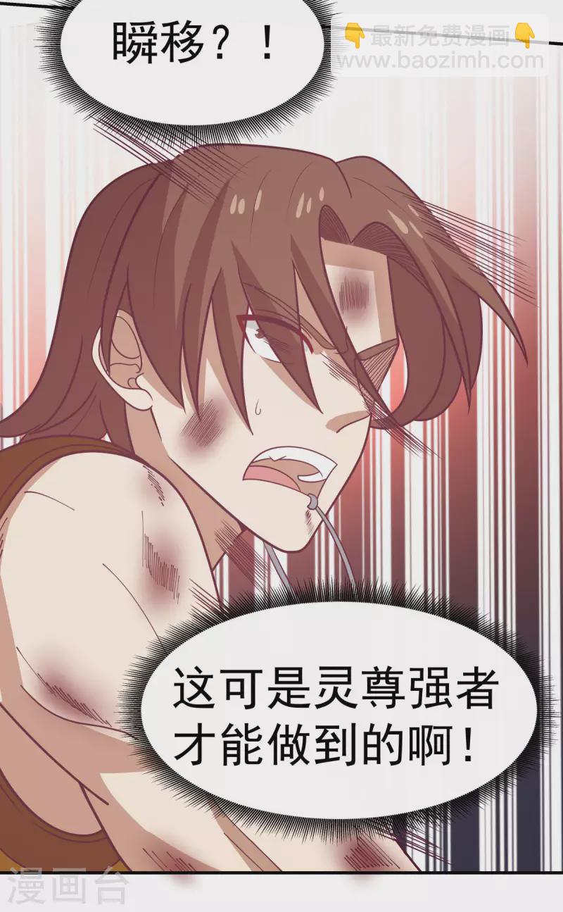 🍹混沌丹神 第163话 赶尽杀绝 第6页