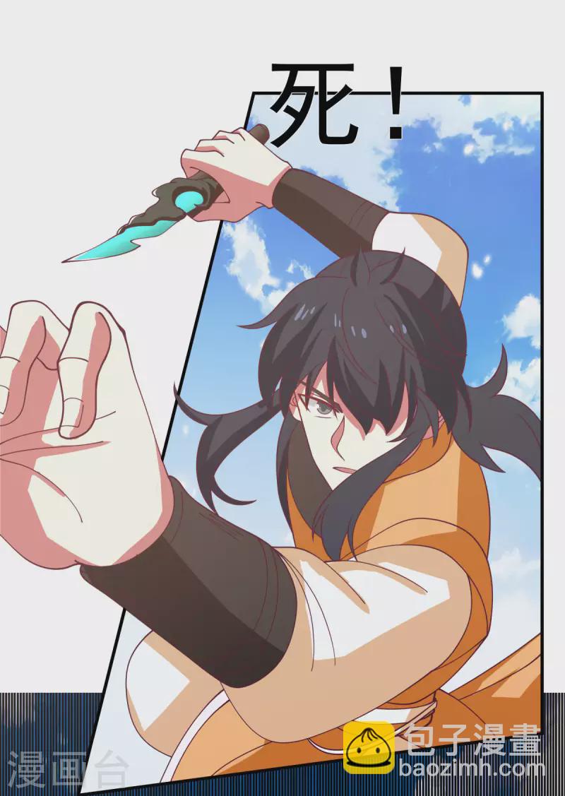 🍹混沌丹神 第163话 赶尽杀绝 第7页