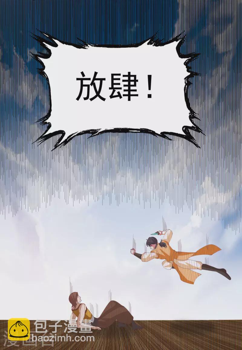 🍹混沌丹神 第163话 赶尽杀绝 第8页