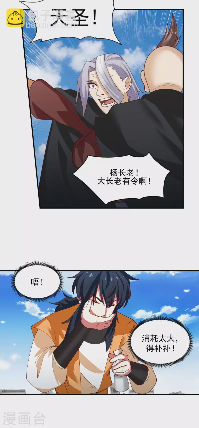 🍹混沌丹神 第165话 如此疯狂 第10页