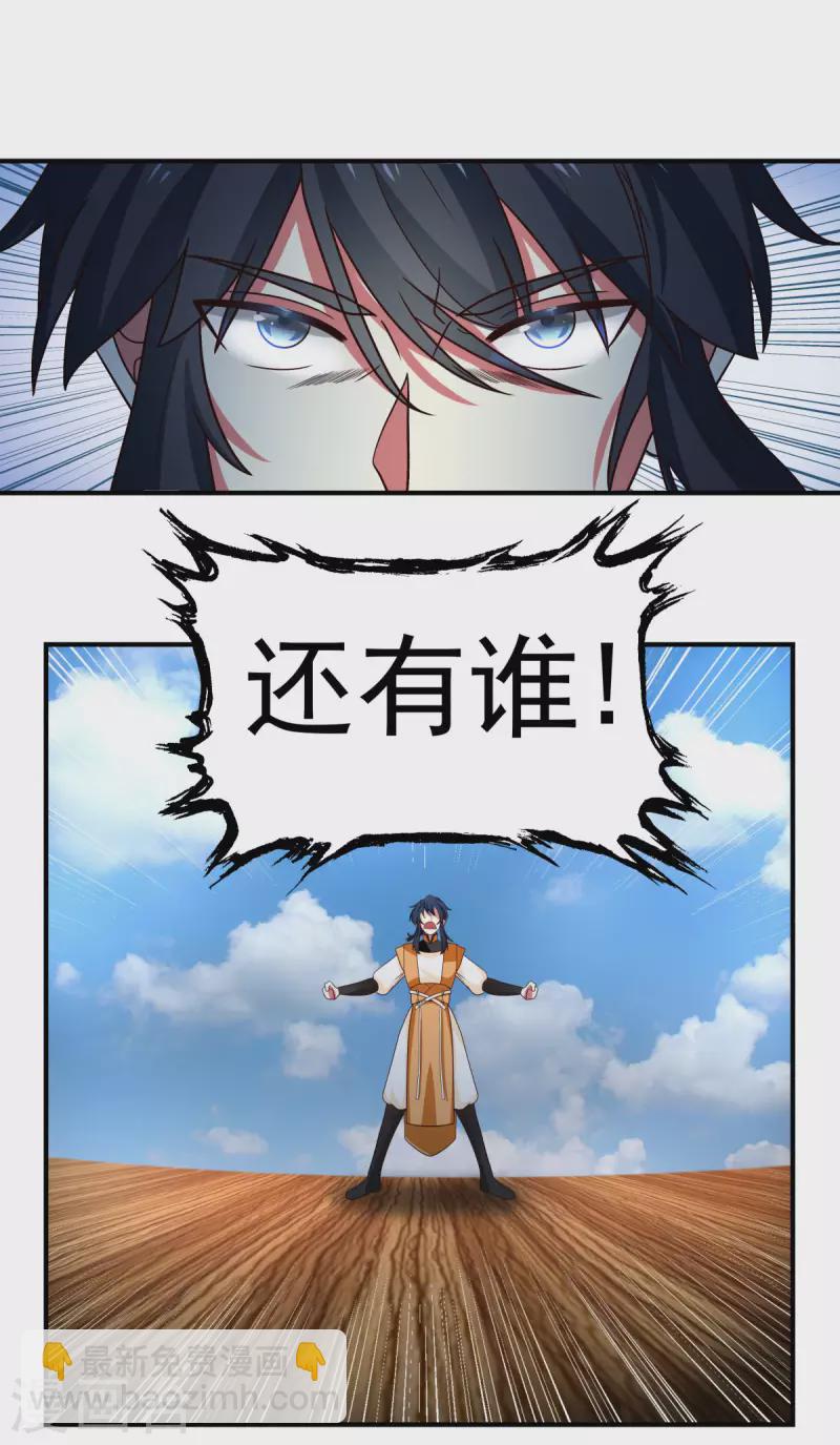 🍹混沌丹神 第165话 如此疯狂 第11页