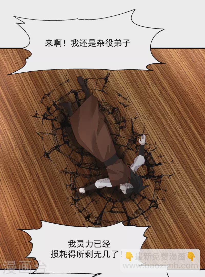 🍹混沌丹神 第165话 如此疯狂 第12页