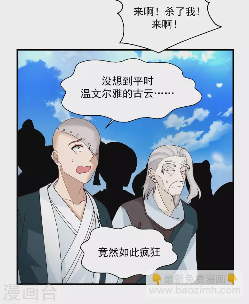 🍹混沌丹神 第165话 如此疯狂 第13页
