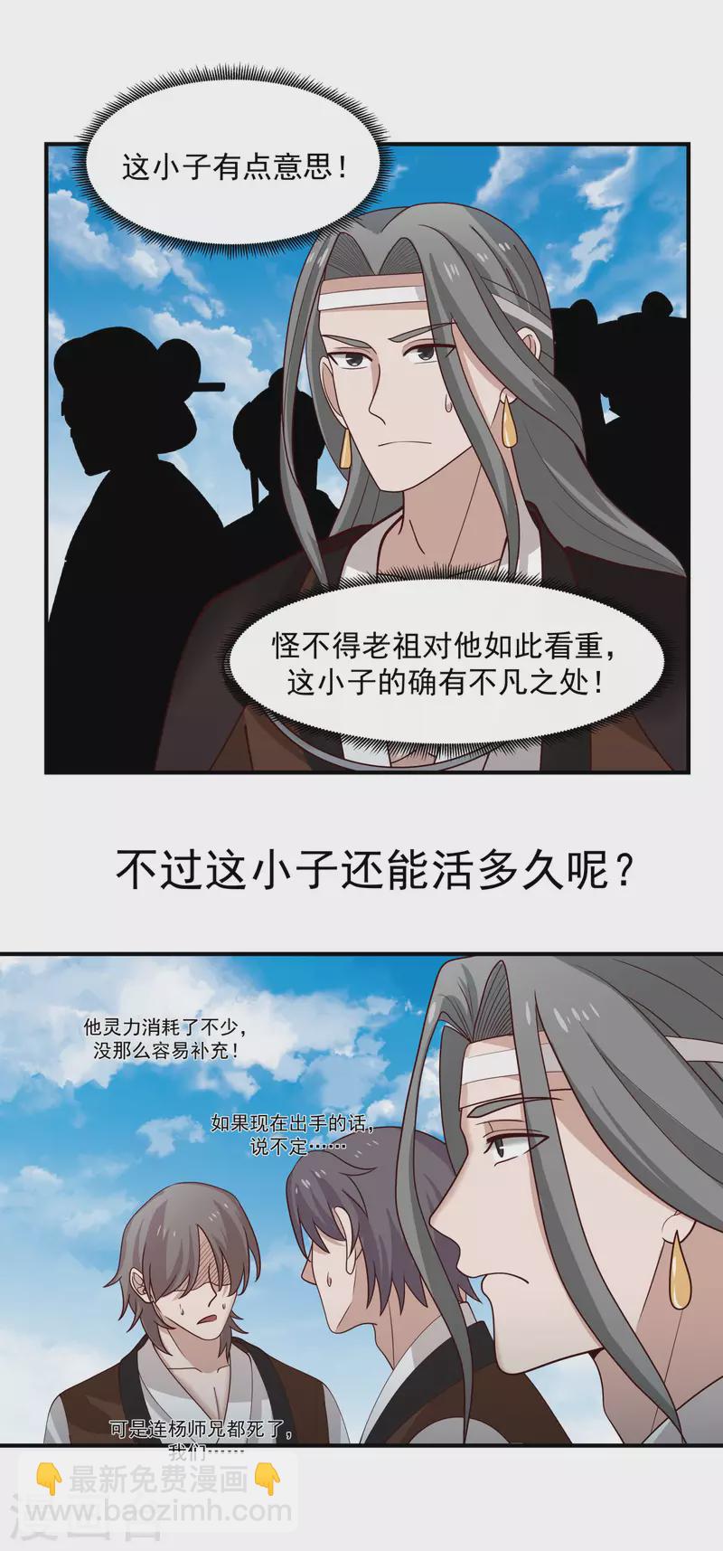 🍹混沌丹神 第165话 如此疯狂 第14页
