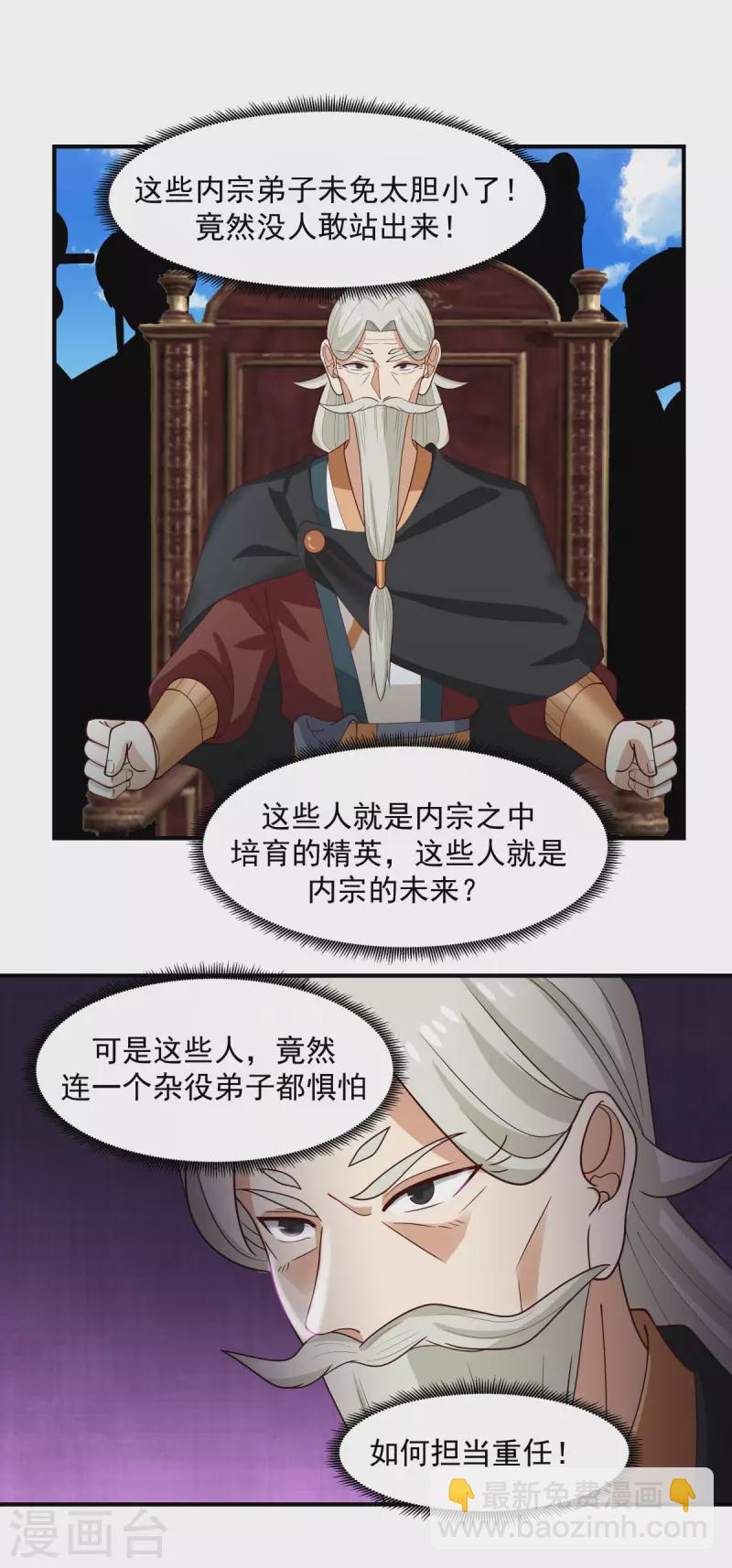🍹混沌丹神 第165话 如此疯狂 第15页