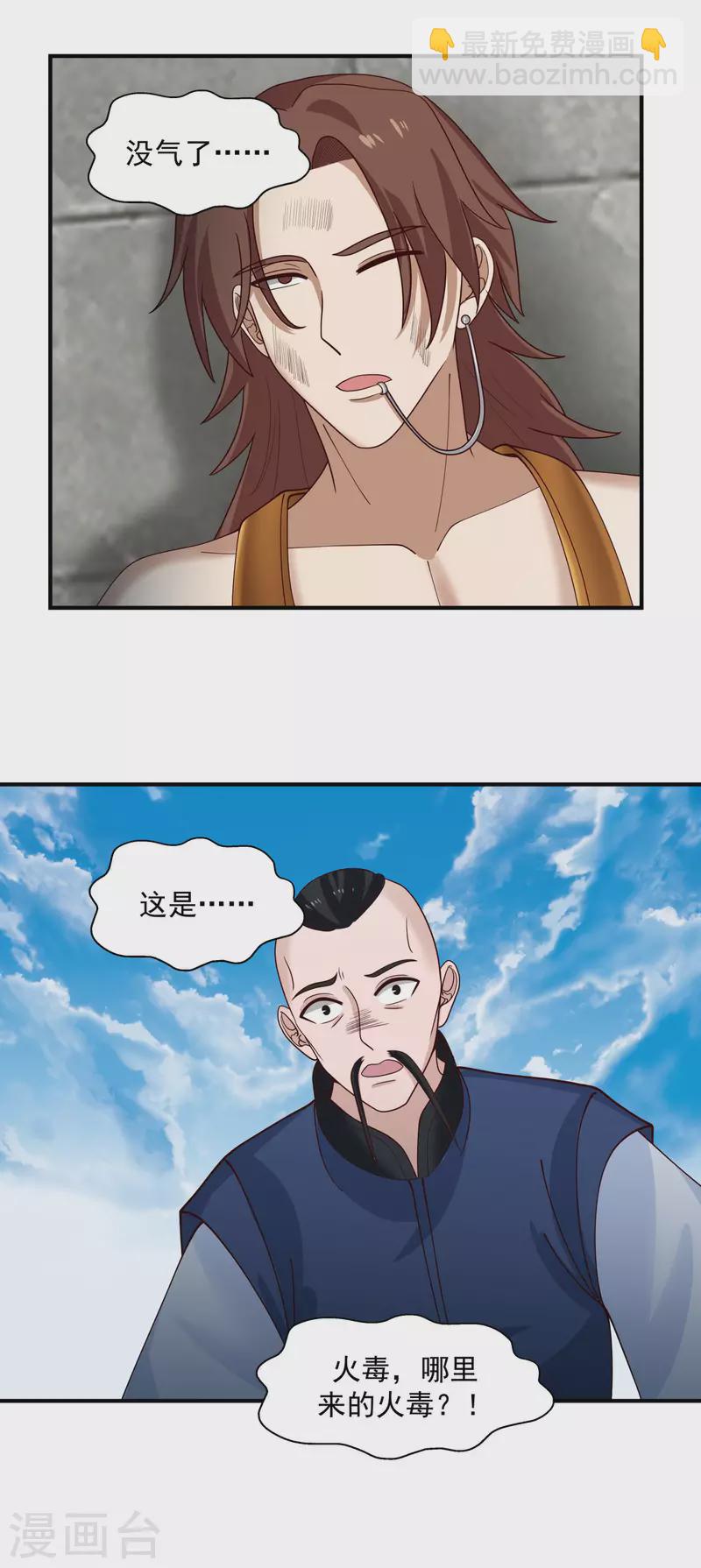 🍹混沌丹神 第165话 如此疯狂 第17页