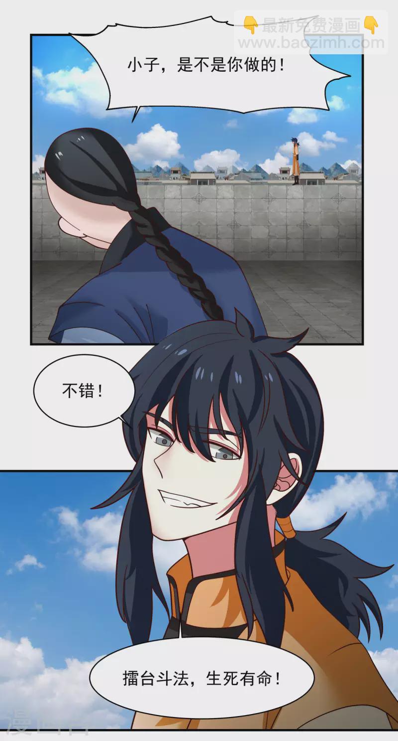 🍹混沌丹神 第165话 如此疯狂 第18页