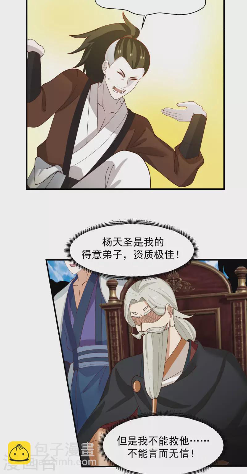 🍹混沌丹神 第165话 如此疯狂 第2页