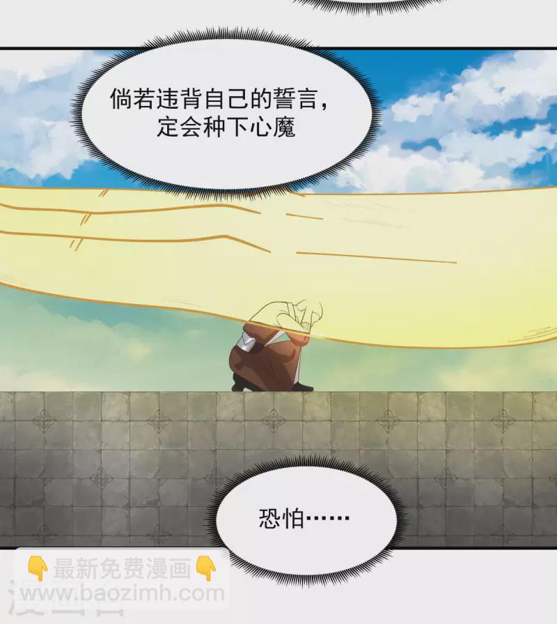🍹混沌丹神 第165话 如此疯狂 第3页