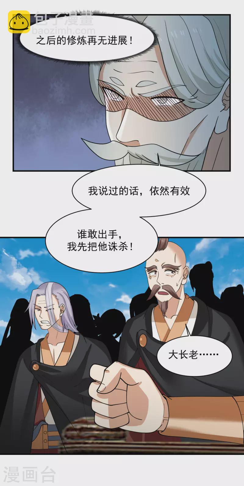 🍹混沌丹神 第165话 如此疯狂 第4页