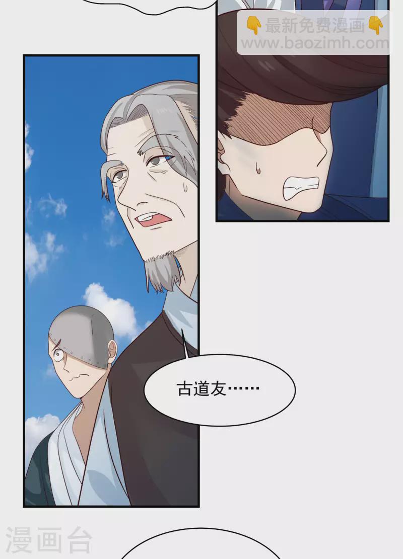 🍹混沌丹神 第165话 如此疯狂 第7页