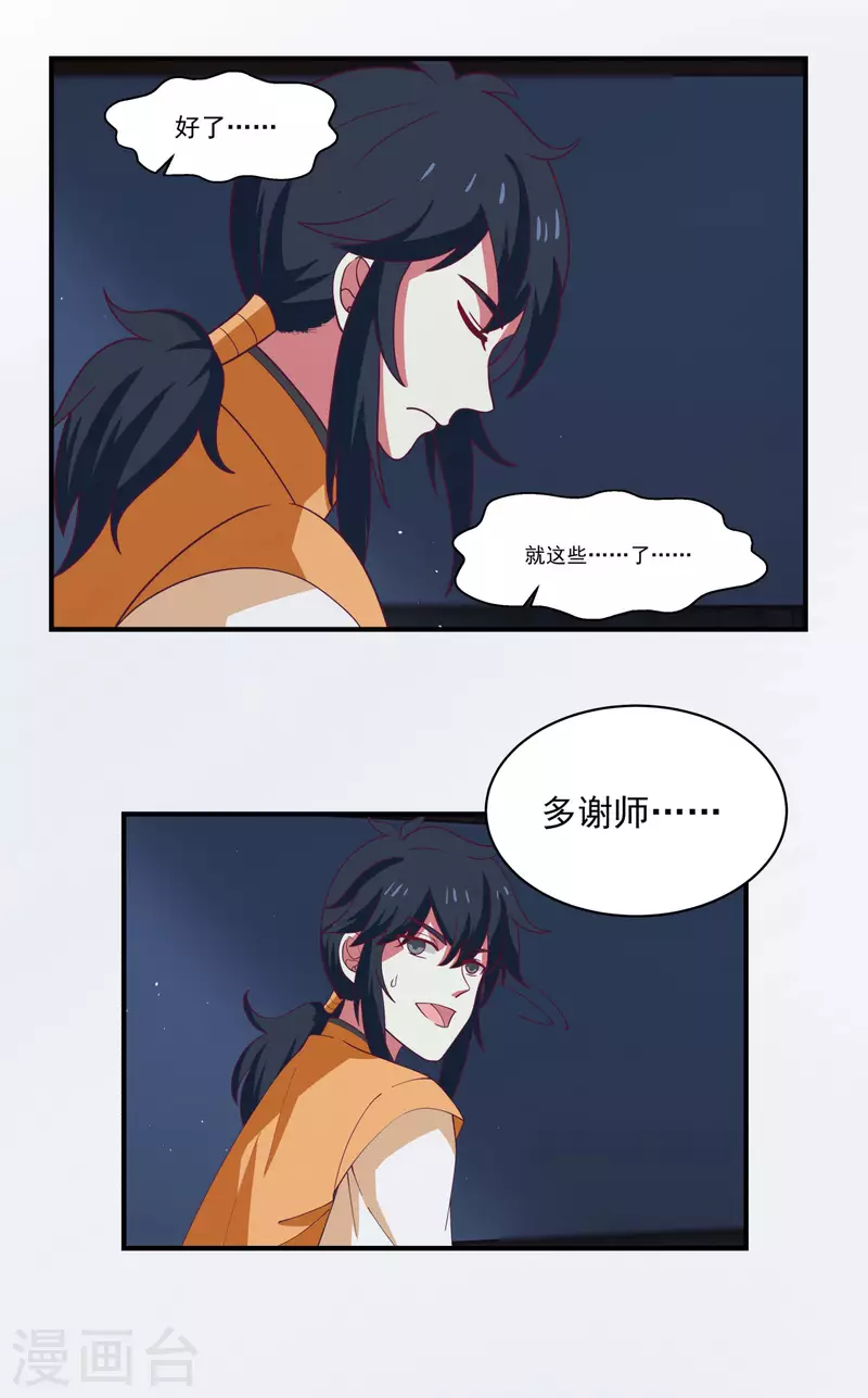 🍹混沌丹神 第167话 结盟 第1页
