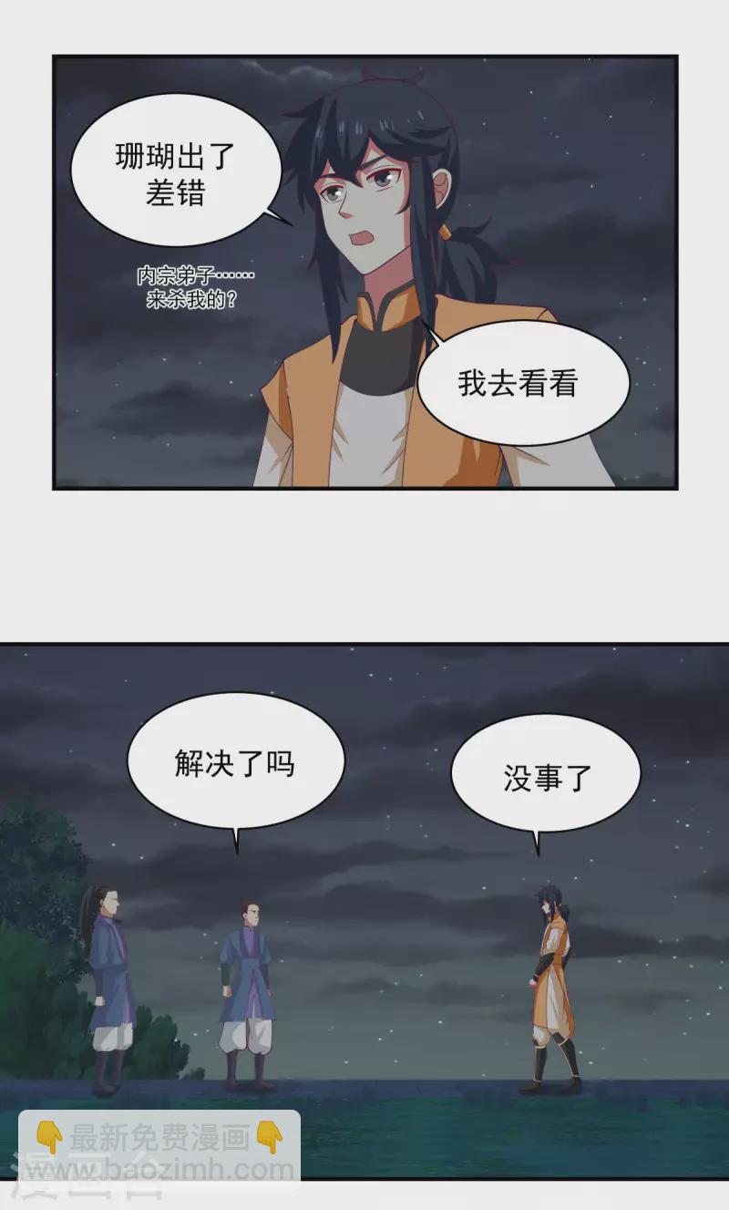 🍹混沌丹神 第167话 结盟 第10页