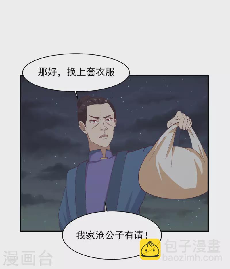 🍹混沌丹神 第167话 结盟 第11页