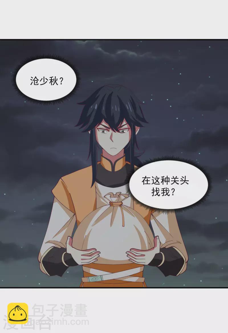 🍹混沌丹神 第167话 结盟 第12页