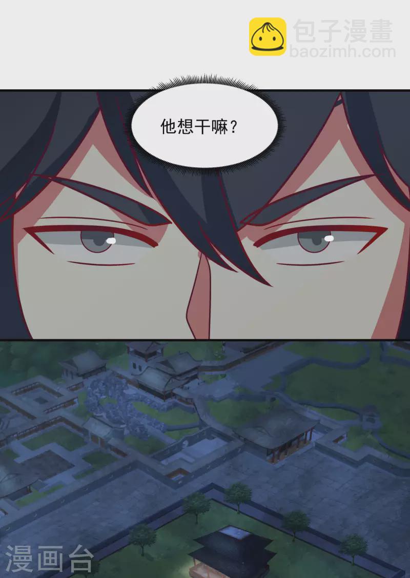 🍹混沌丹神 第167话 结盟 第13页